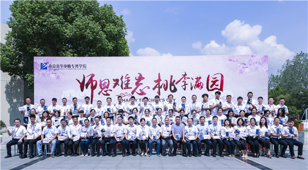 師恩難忘，桃李滿園丨南京新華與你一起感恩教師節(jié)