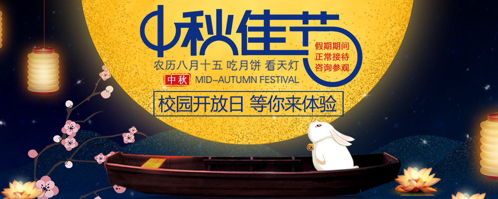 喜迎中秋，南新與你共慶佳節(jié)！