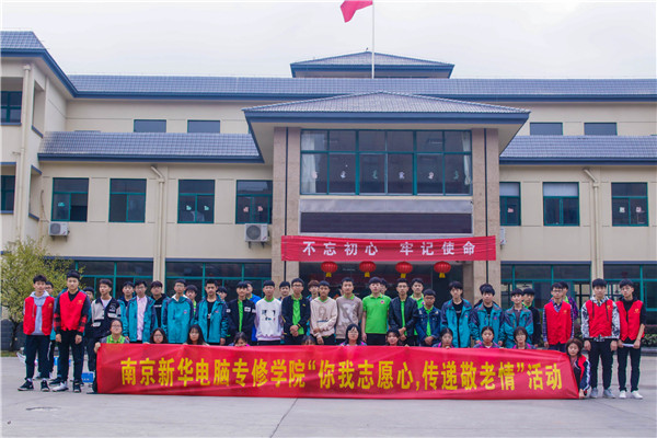 你我志愿心，傳遞敬老情——南京新華學子走進秣陵街道敬老院