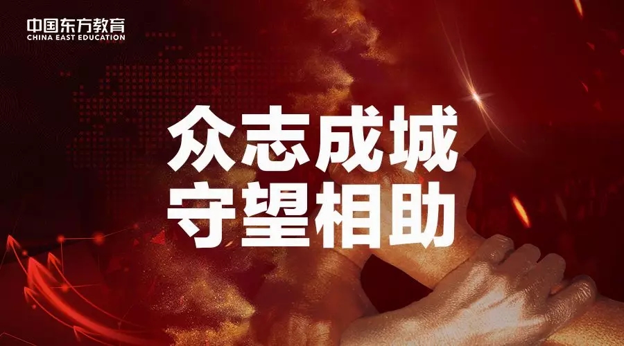 3000萬(wàn)“抗疫”教育基金守護(hù)夢(mèng)想免費(fèi)學(xué)！快來(lái)看符合哪些條件可以申請(qǐng)！
