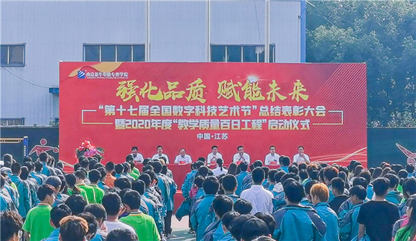 第十七屆全國數(shù)字科技藝術節(jié)總結表彰大會暨2020年度教學質(zhì)量百日工程啟動儀式圓滿舉行