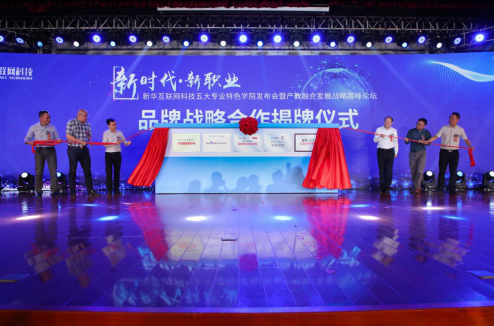 盛世回顧 職教前沿，新華互聯(lián)網(wǎng)科技歷次發(fā)布會回顧