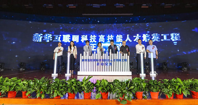 新征程 再出發(fā)！ 新華電腦教育這場發(fā)布會，開啟職業(yè)教育新局面！