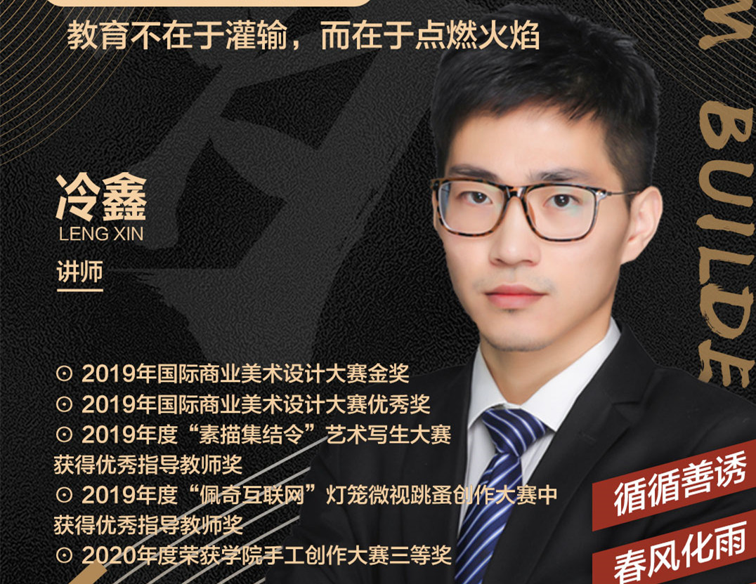 冷鑫老師：教育不在于灌輸，而在于點(diǎn)燃火焰