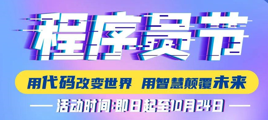 用代碼改變世界，用智慧顛覆未來