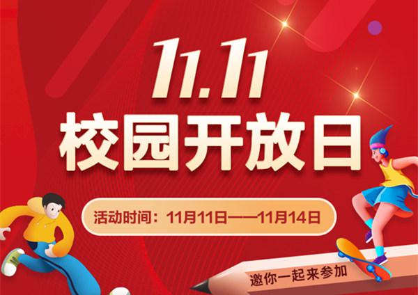 這就有意思了！南京新華雙十一玩法大盤點(diǎn)
