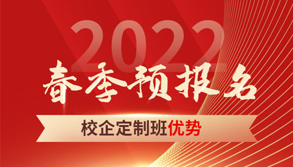 春招預(yù)報開啟|什么是春招？和秋招有何區(qū)別？如何選擇？