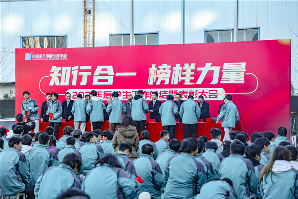 知行合一，榜樣力量 —南京新華2021年度學(xué)生工作總結(jié)暨表彰大會圓滿落幕！