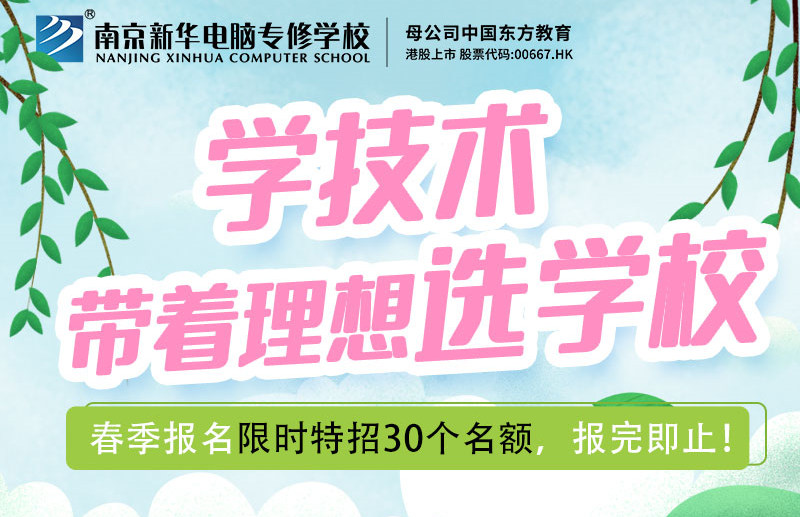 南京新華校園線上開放日，等你來(lái)體驗(yàn)