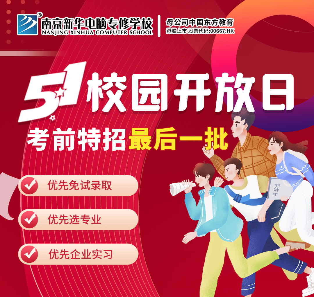 五一校園開放日，考前特招最后一批！