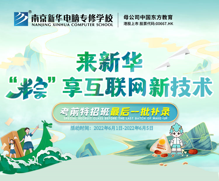 “粽”情端午，相約南京新華