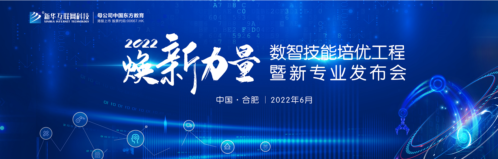 倒計時1天，2022煥新力量，新華數(shù)智人才培優(yōu)進入新賽道
