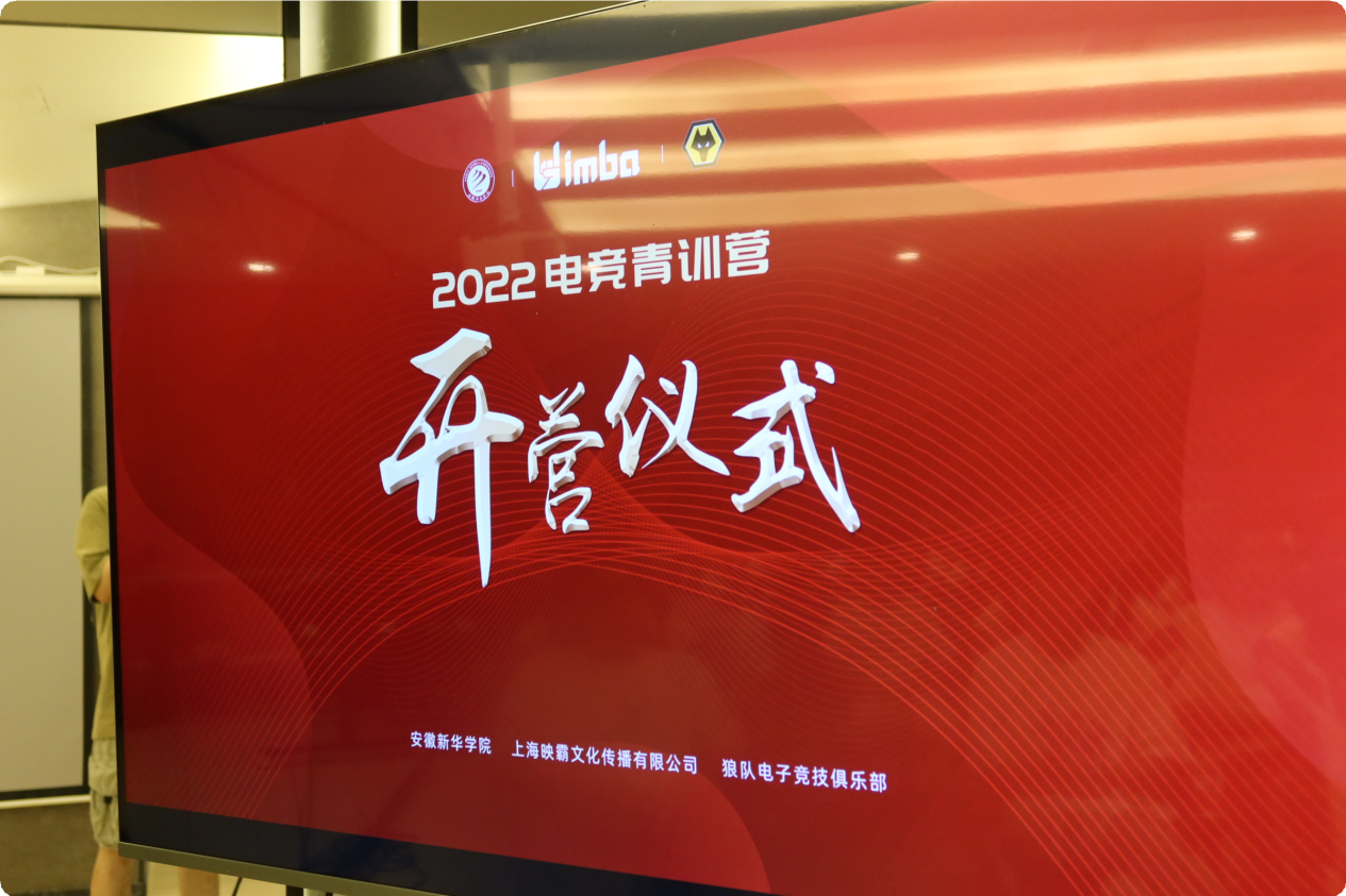 “玩轉(zhuǎn)熱愛，競無止境”|新華互聯(lián)網(wǎng)科技2022電競青訓(xùn)營正式開營！