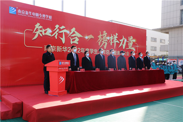 知行合一，榜樣力量——南京新華2022年度學(xué)生工作總結(jié)暨表彰大會(huì)圓滿落幕！