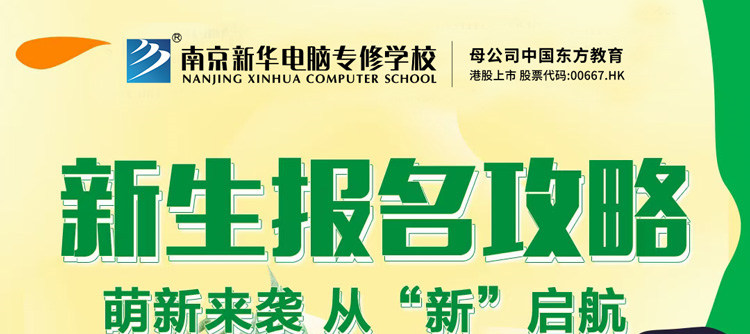 今朝啟航，勇敢逐夢(mèng)|2023級(jí)春季新生入學(xué)指南請(qǐng)查收!