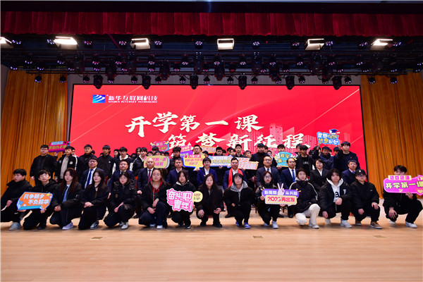 開(kāi)學(xué)第一課丨弘揚(yáng)工匠精神，實(shí)現(xiàn)技能報(bào)國(guó)