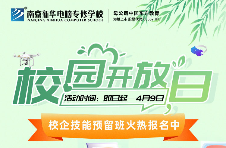 清明校園開放日，帶著夢想游新華