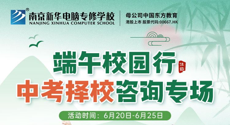 端午校園行，中考擇校咨詢專場等你來！