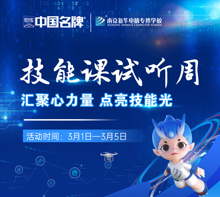 技能試聽(tīng)課|匯聚心力量，點(diǎn)亮技能光