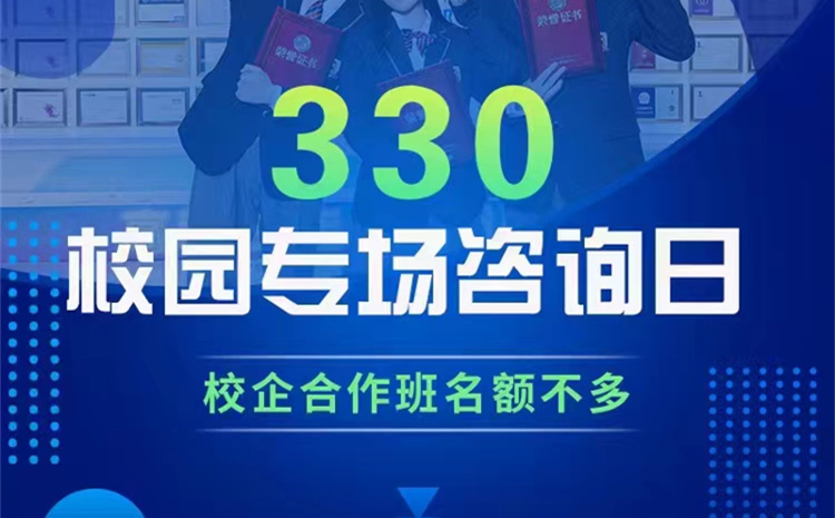 南京新華校園專場(chǎng)咨詢?nèi)栈顒?dòng)即將火熱開(kāi)啟！