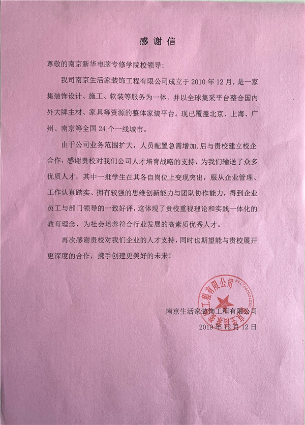校企合作共育人才，協(xié)同創(chuàng)新共贏未來——合作企業(yè)致感謝信